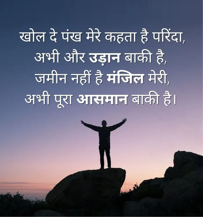 Best Motivational Quotes in hindi